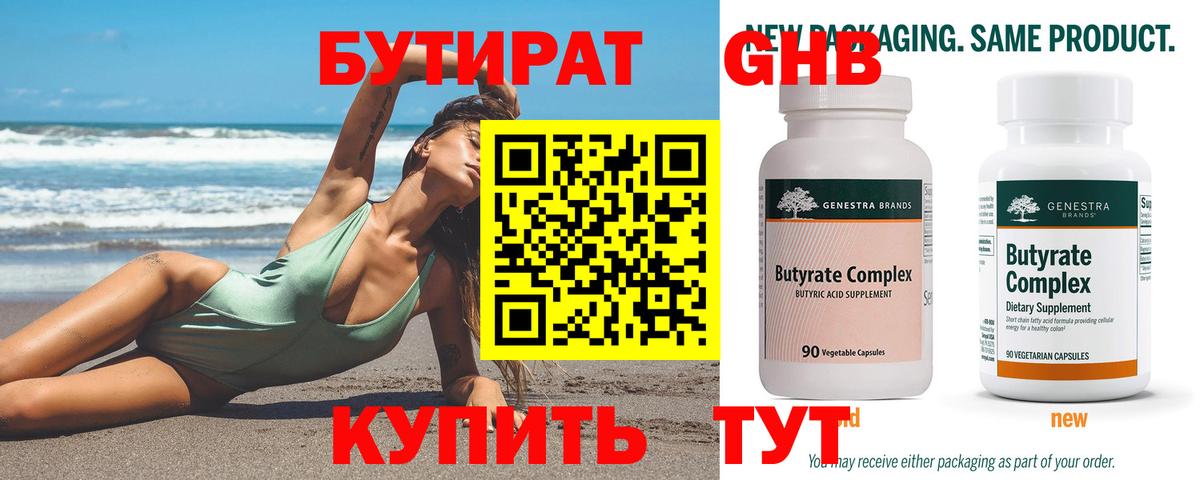 Касимов  Бутират  Вход с VPN  БУТИРАТ оксибутират 