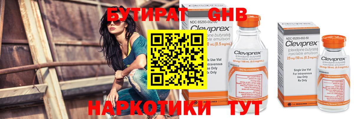 Бутират GHB Касимов