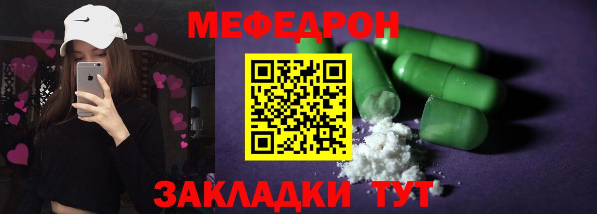 Меф мяу мяу кристаллы Касимов