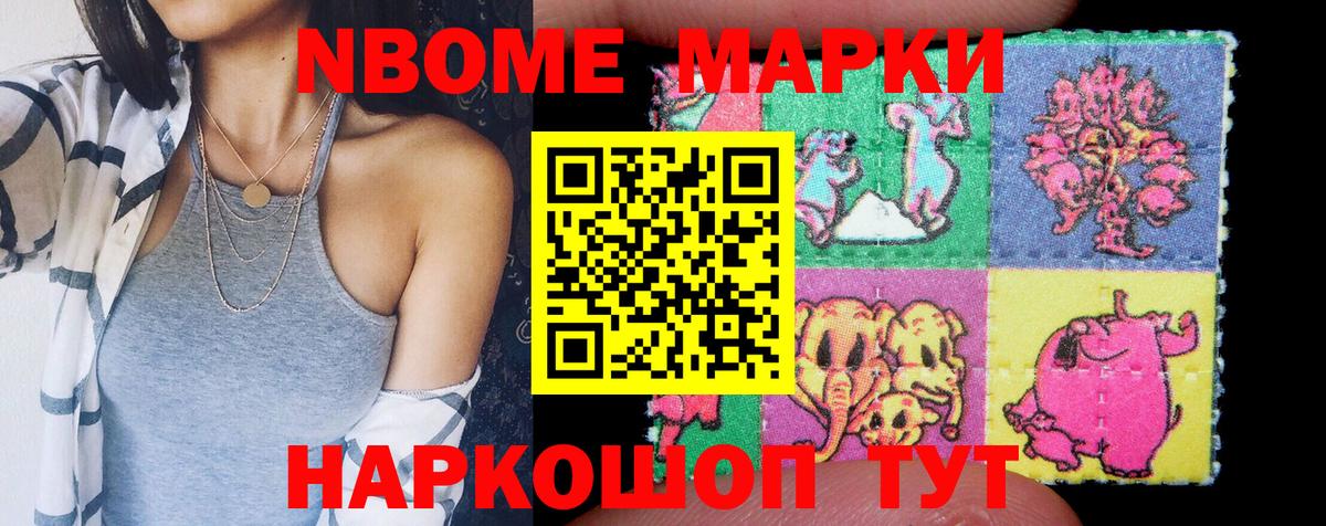 Наркотические марки 1500мкг Касимов